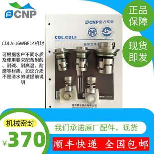 CNP南方泵CDM20 原廠現貨即發 10FSWPC機械密封及水泵配件