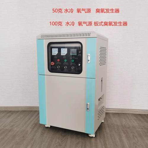 50g100g氧气源水处理臭氧发生器厂家直销臭氧机水产养殖用臭氧机