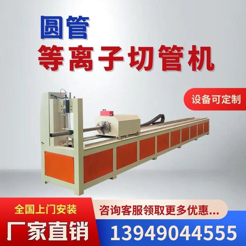 等离子相贯线圆管切割机管材金属数控设备二轴三通数控管道切割