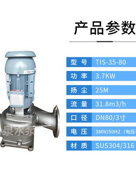 3.7KW冷却机立式离心水泵3寸耐腐蚀冷热管道泵DN80东元电机5HP
