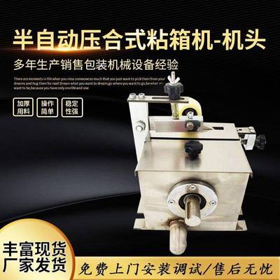 包装机械配件半自动压合式粘箱机机头糊盒机机头粘箱机机头