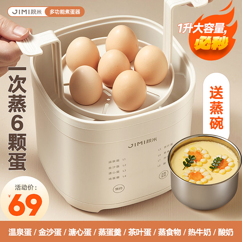 积米煮蛋器家用自动断电蒸蛋器全自动多功能可预约定时煮鸡蛋神器