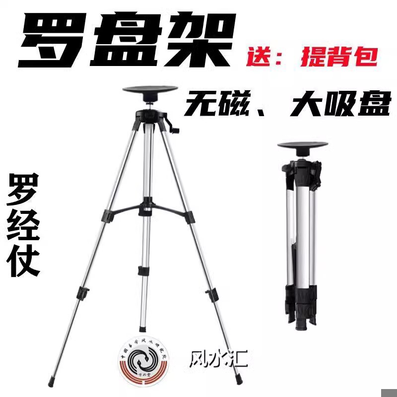 专业级无磁罗盘架罗经杖支架纯铝合金小号支架大吸盘防磁三脚架