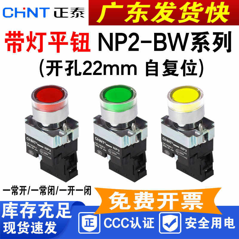 NP2-BW3361 BW3461 BW3561 红绿黄LED自复位按钮开关220V24V