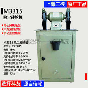 上海三棱M3315除尘式 上海砂轮机厂MC3015吸尘环保砂轮机 砂轮机