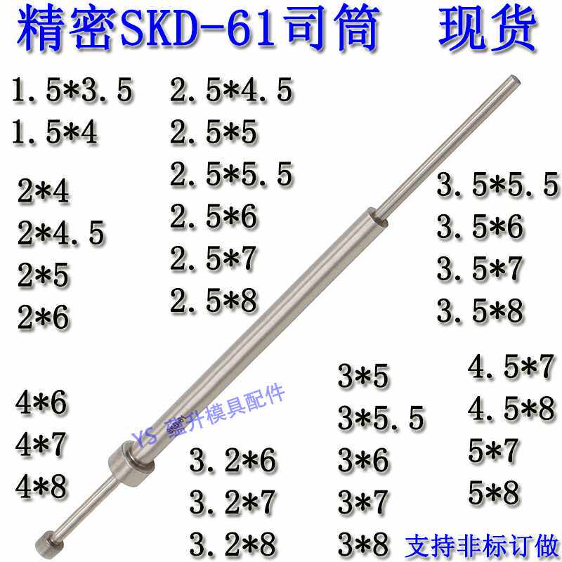 现货精密SKD61司筒非订做推管顶针1.5/2/2.5/3/3.2/3.5/4/4.5/5