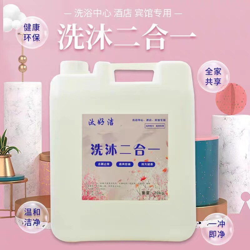 沐浴露大桶装酒店宾馆专用洗发水沐浴露二合一大桶40斤用散装