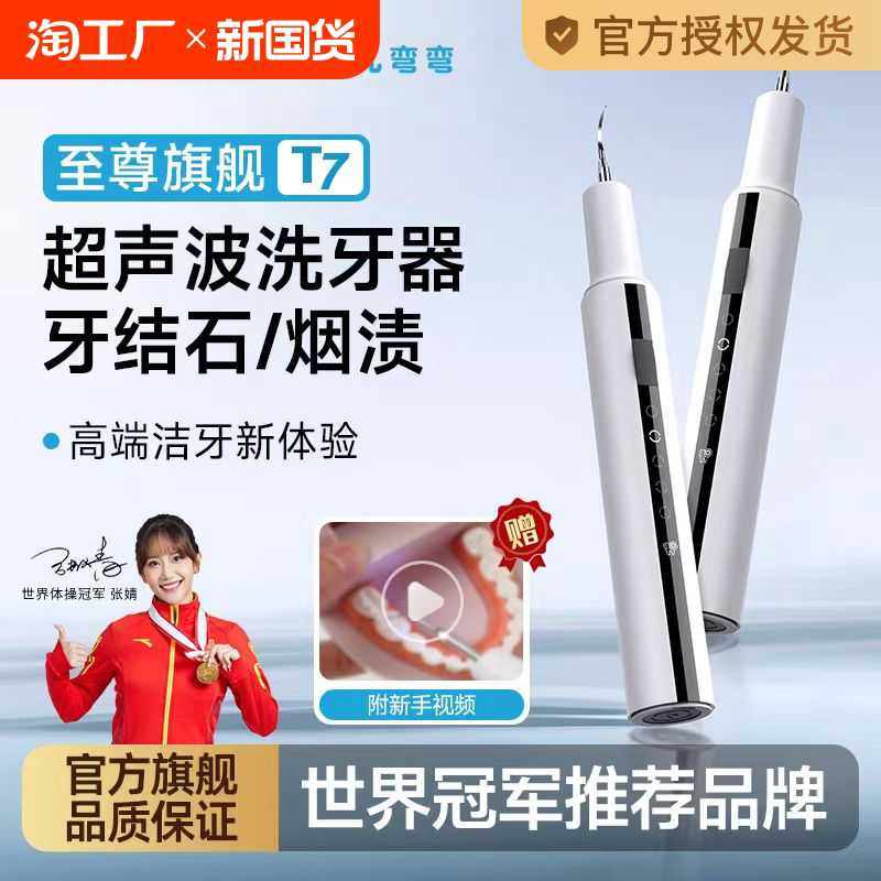 月儿弯弯超声波洗牙器冲牙结石洁牙仪牙齿污垢除牙石家用易上手