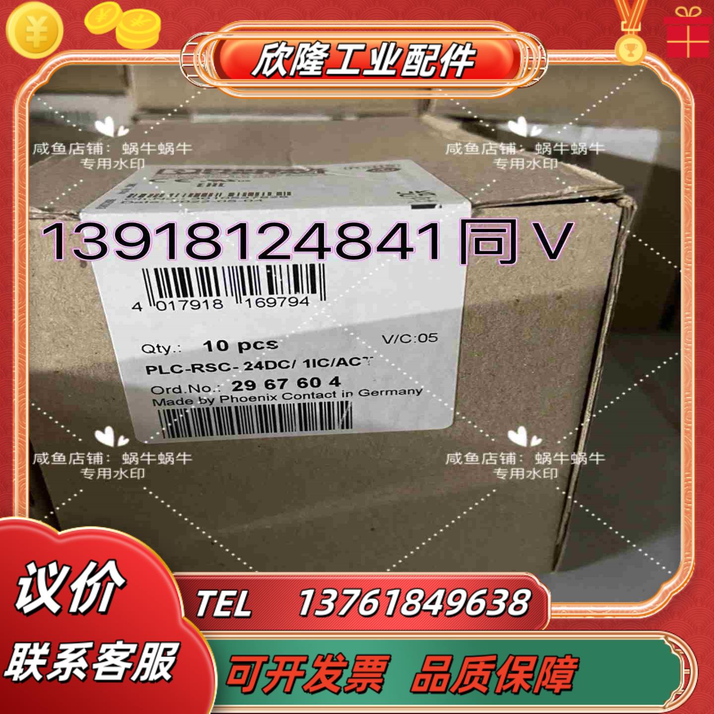 2967604  PLC-RSC- 24DC 1ICAC议价