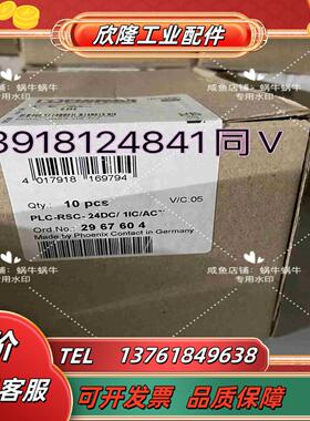 2967604  PLC-RSC- 24DC 1ICAC议价