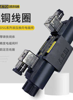 凯利通KEILETO电磁阀DSG-02-2B2 3B 60B 3C2 C4 C6 2D2-DL 24 220