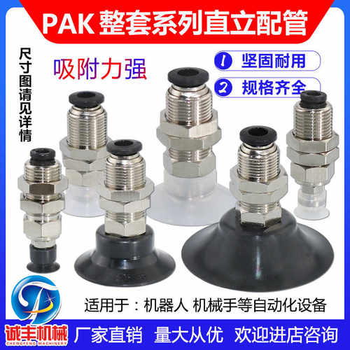 气立可真空吸盘金具PAK-10/15/20/25/30/35/40/50硅胶耐高温 工业