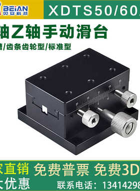 手动燕尾槽滑台XDTS50齿轮齿条光学微调滑台手动位移平台E-EIL36