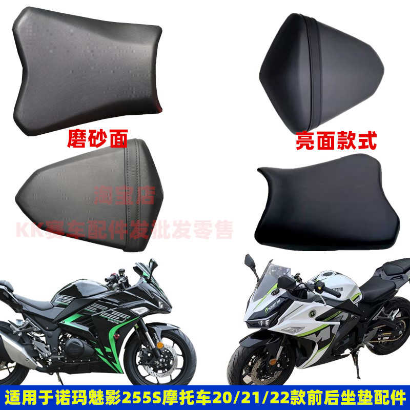 诺玛魅影255S摩托前坐垫后座包配件国威250-C火牙蛟龙400跑车坐垫