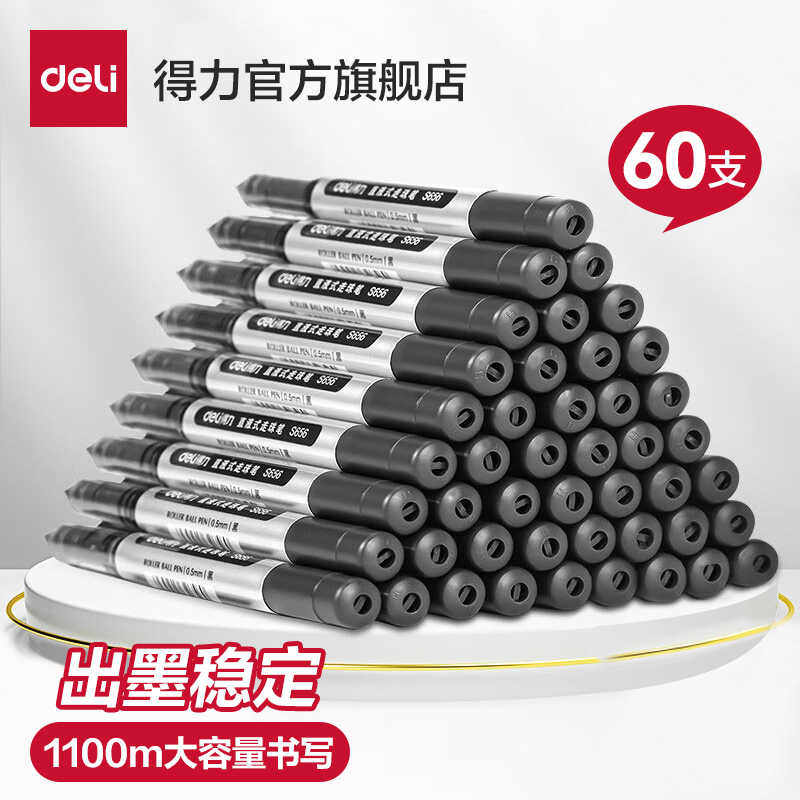得力0.5mm子弹头直液式智能控墨走珠笔直液笔中性笔碳素笔签字笔