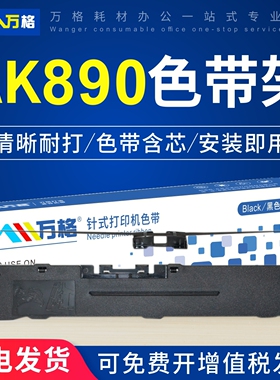 适用格志 TG890色带架TG690特杰TM690 AK890G色带架 TG6908 TM690