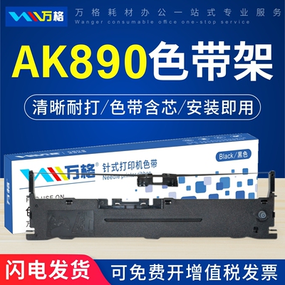 适用格志 TG890色带架TG690特杰TM690 AK890G色带架 TG6908 TM690
