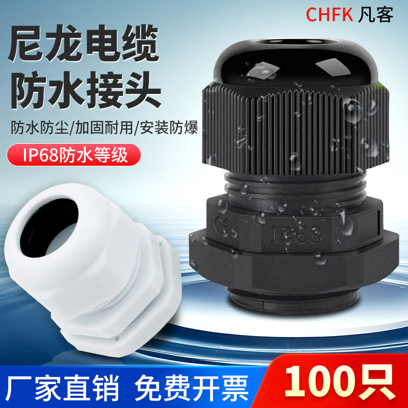 PG/M型尼龙电缆防水接头电线固定葛兰头塑料密封格兰头德公制整包