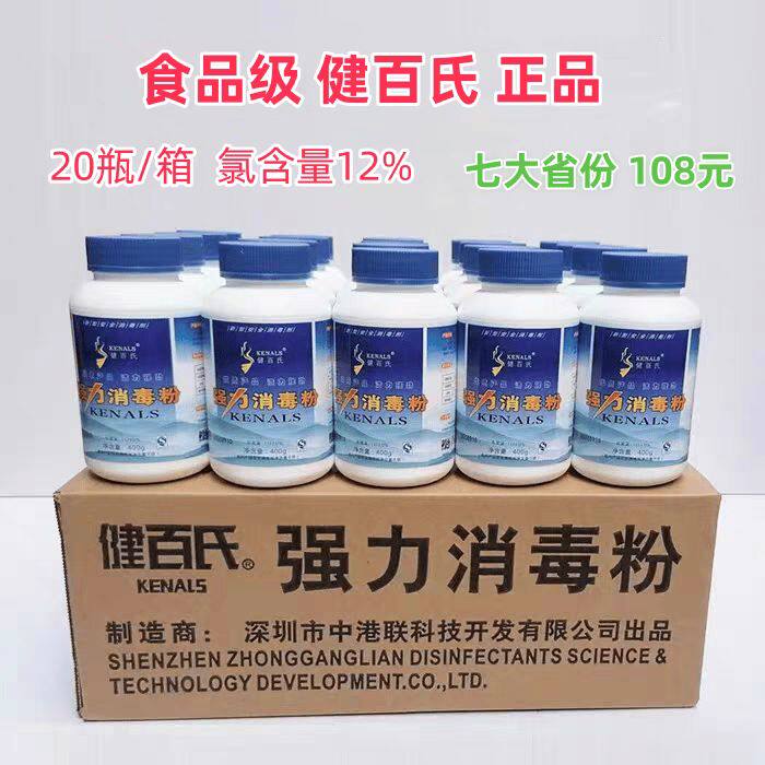 一箱20瓶健百氏强力消毒粉食级杀菌去污漂白幼儿园家庭餐具酒店