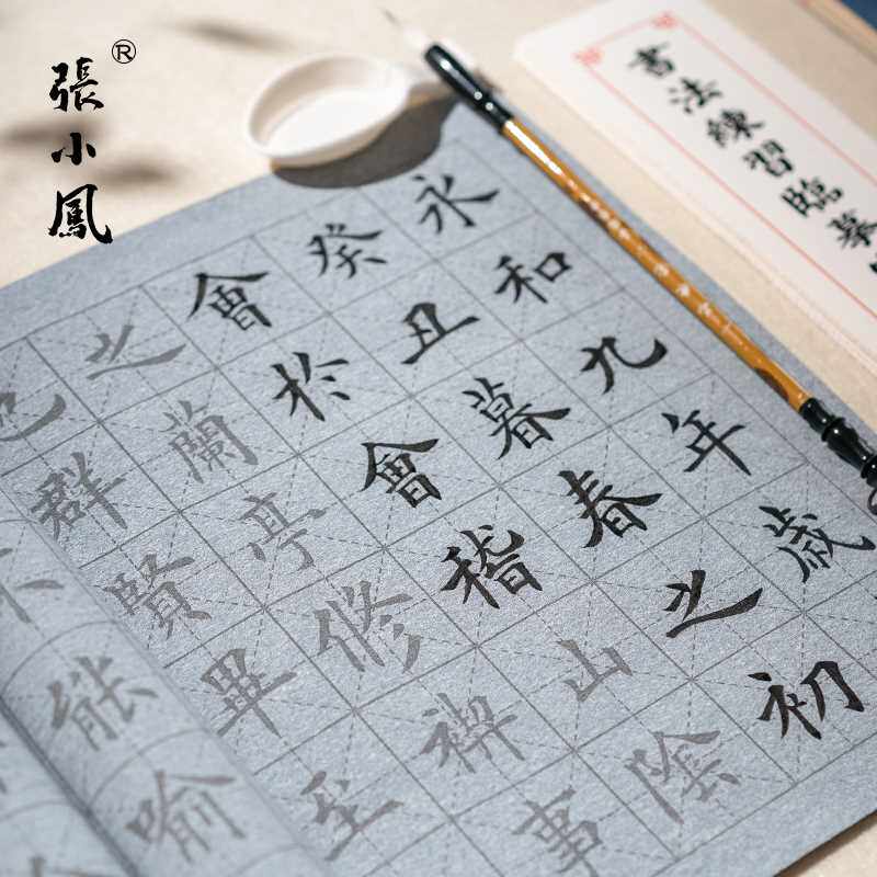 张小凤字帖毛笔练字水写专用初学水写布练字清水小学生初学者入门