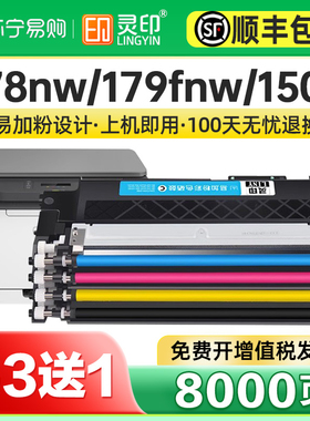 适用惠普178nw粉盒HP179fnw 118a硒鼓150a 150nw墨粉盒Color Lase