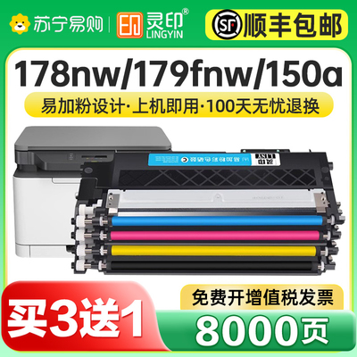 适用惠普178nw粉盒HP179fnw 118a硒鼓150a 150nw墨粉盒Color Lase