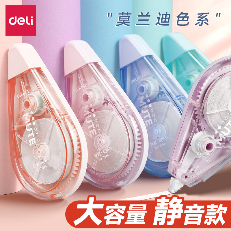 得力莫兰迪色修正带学生用静音彩色涂改带大容量实惠装改正带高颜