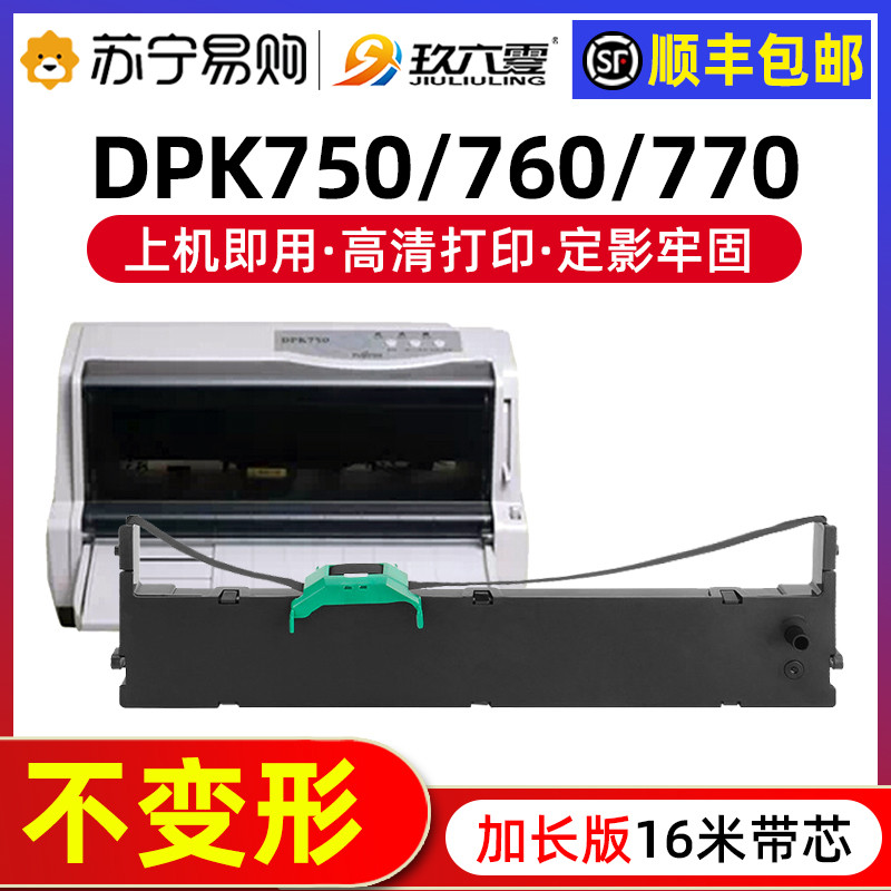 适用富士通DPK750色带架 DPK760 DPK700K DPK770E DPK2780K 6630K