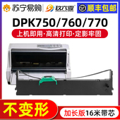 DPK760 DPK700K DPK770E 适用富士通DPK750色带架 DPK2780K 6630K