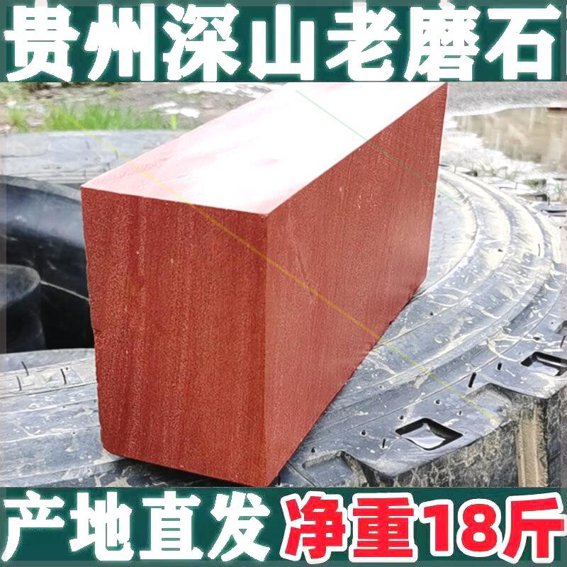 天然红岩石磨刀石 家用菜刀大号磨刀石出浆石荡石砥石粗磨磨刀器