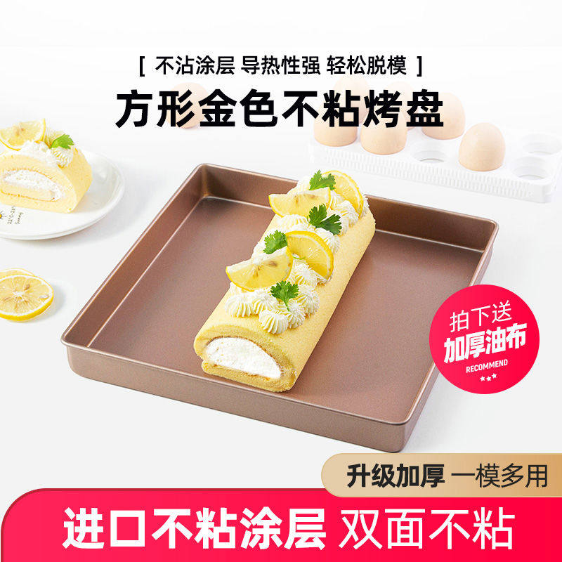 28×28方形蛋糕卷模具毛巾卷烤盘烤箱用瑞士卷雪花酥家用烘焙工具