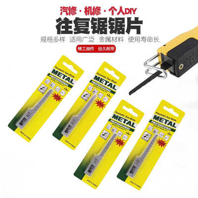 台湾贝斯特锯刀片24T汽车钣金双金属马刀32T气动锯片进口锯条耐用