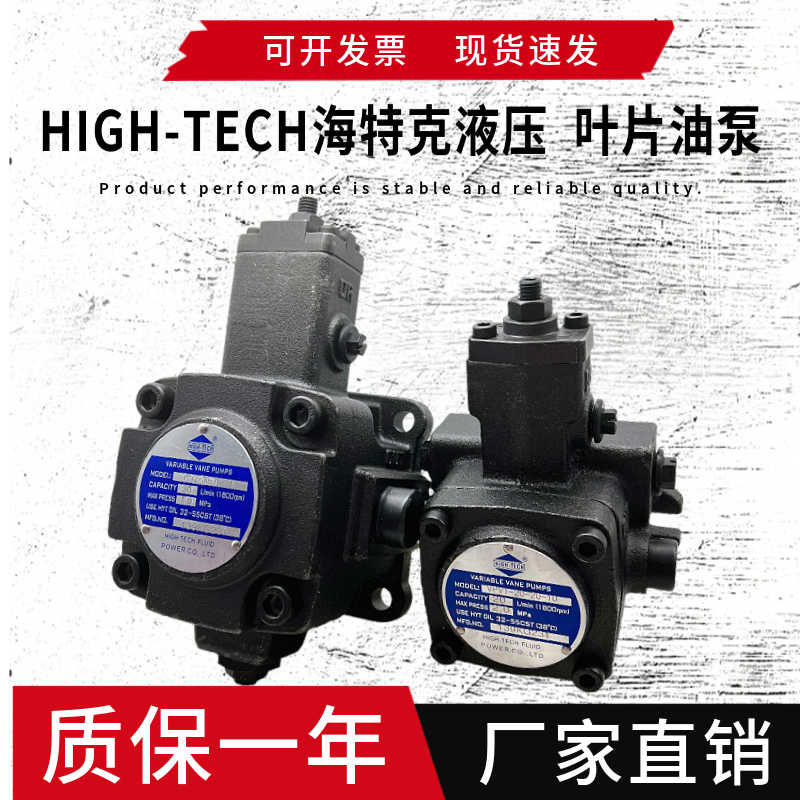 HIGH-TECH海特克VPV2-40 30-70-20叶片油泵VPV1-8 12 20-35 55-10