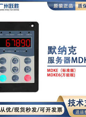 默纳克万能服务调试器 MDKE6电梯巨人通力操作器快意通用嘉捷协议