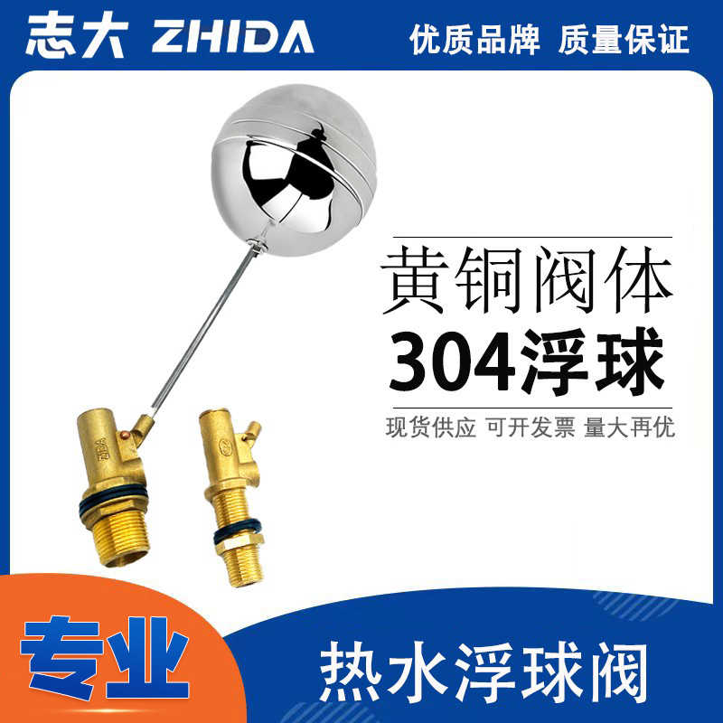 水箱专用 浮球开关耐高温浮漂热水器开水炉蒸柜4分浮动短阀蒸饭器