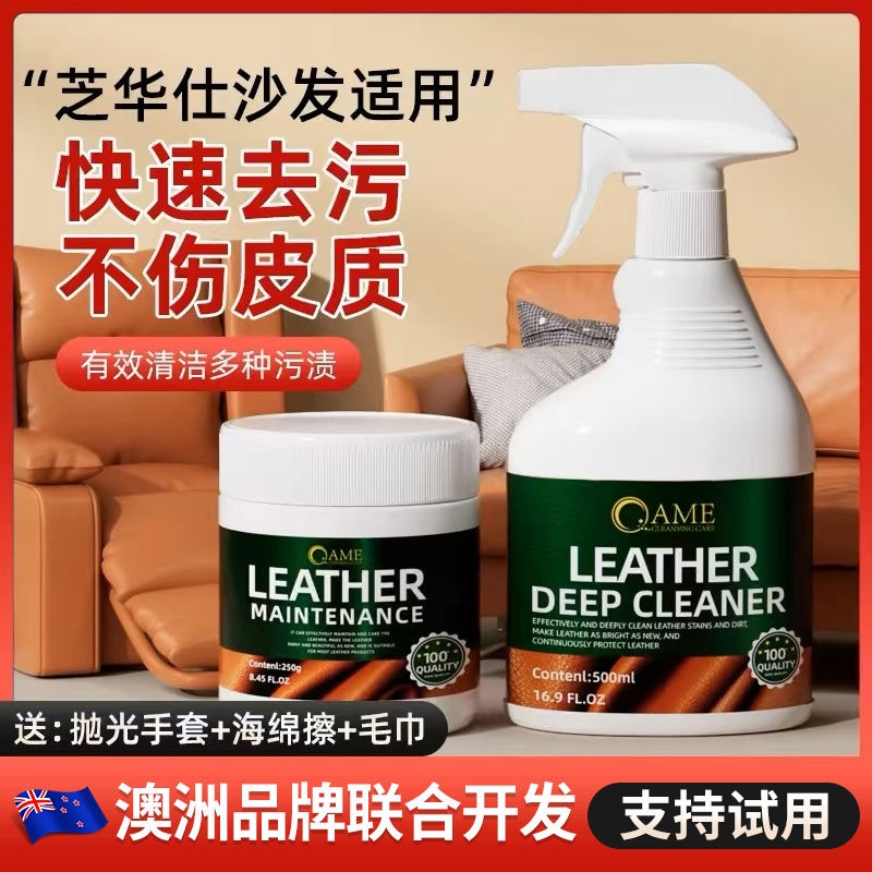 真皮沙发清洁剂芝华士皮革护理强力去污保养皮具专用清洗剂3762