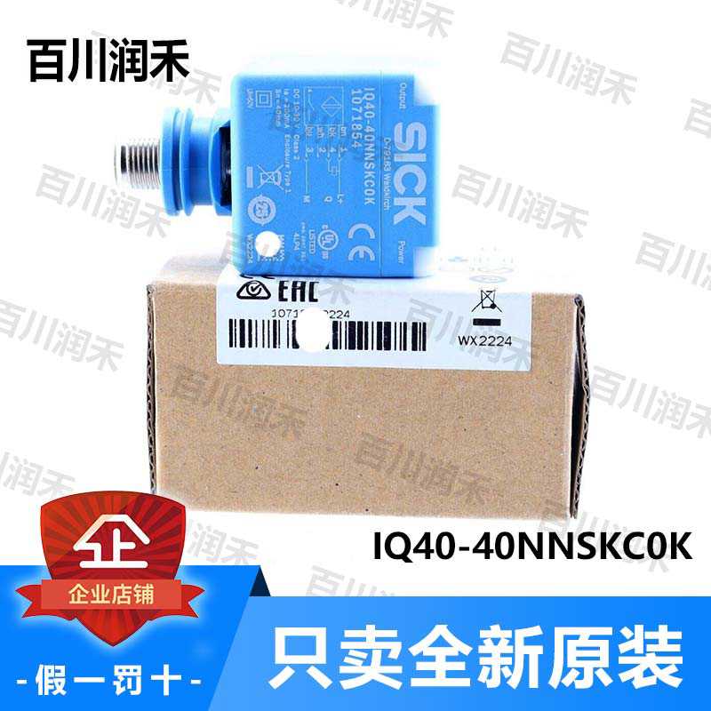 (议价)sick德国西克IQ40-40NNSKC0K接近开关IQ40-40NPPKC0K