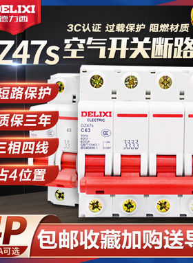 德力西DZ47s空气开关断路器家用三相四线总闸4P16A20A32A63A80100
