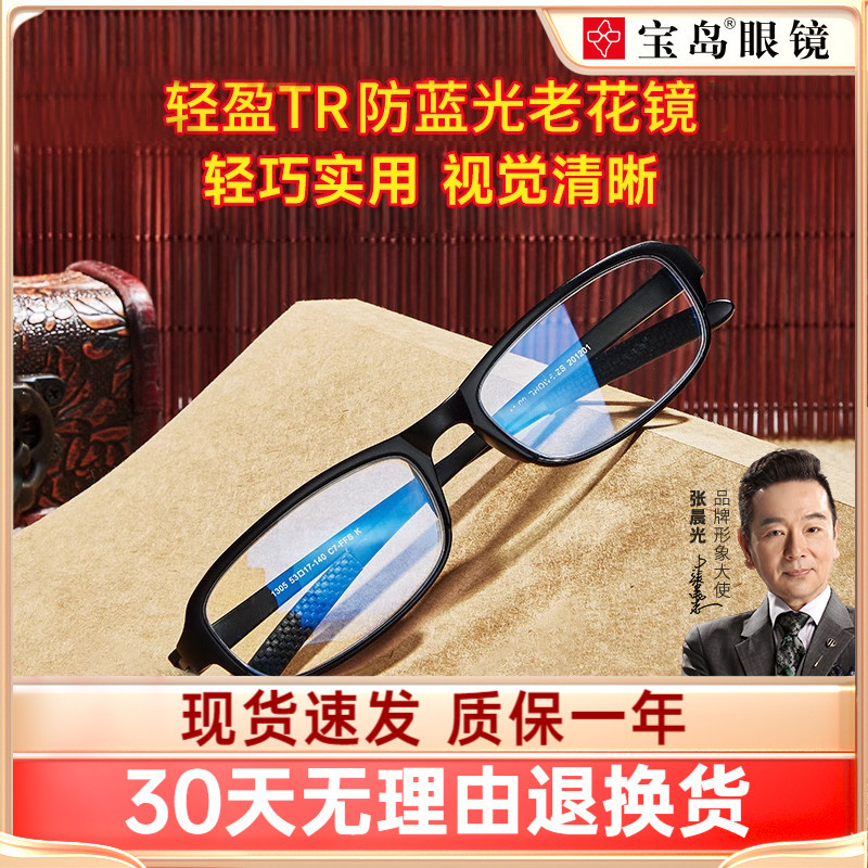 索柏老花镜女时尚防蓝光护目超轻老人远视高清老人老光眼镜男宝岛