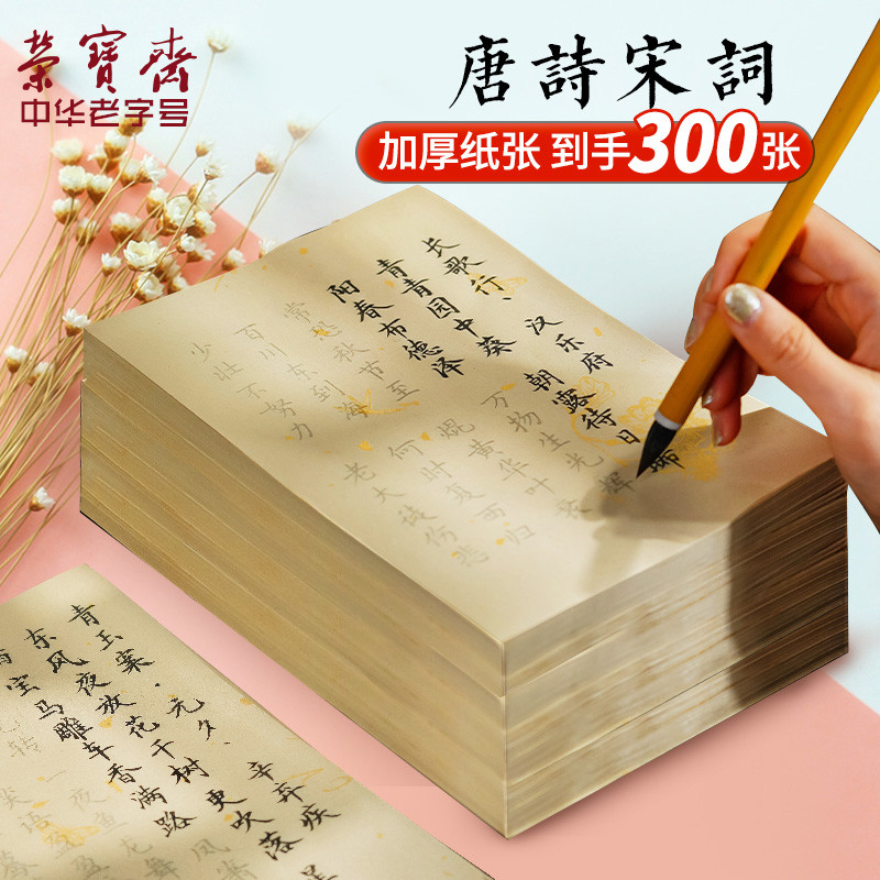 荣宝斋毛笔字帖练字专用书法初学者入门小楷临摹唐诗宋词洛神赋凤