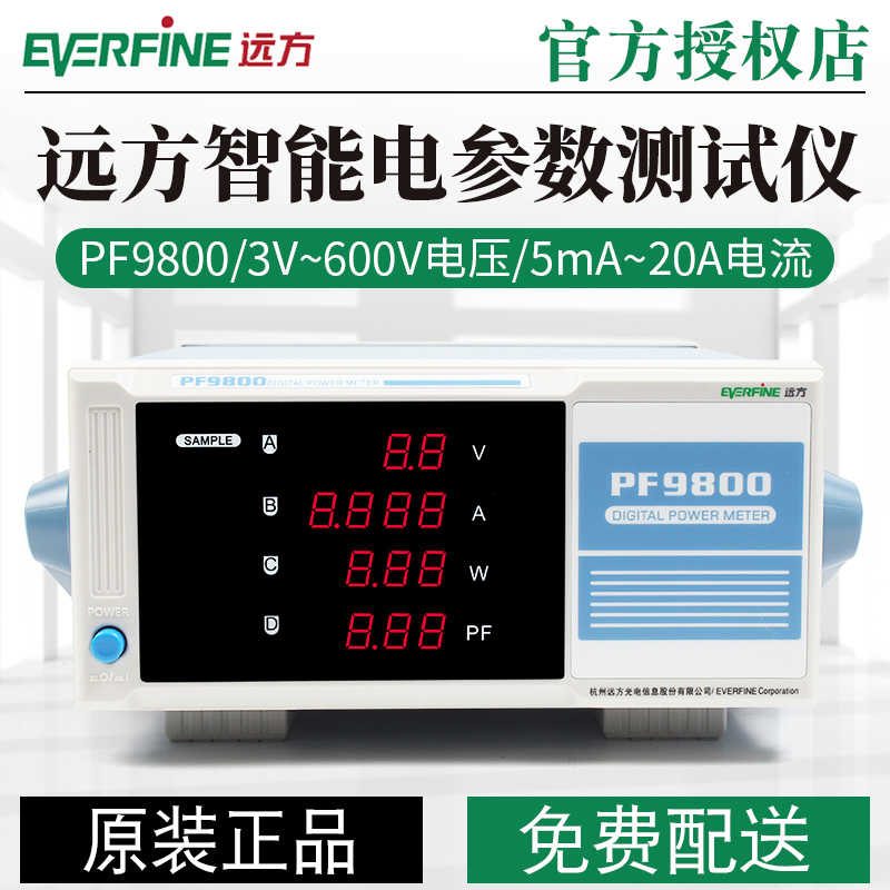 远方数字功率计智能交流电参数测试仪PF9800/9901/9816S/PF9811
