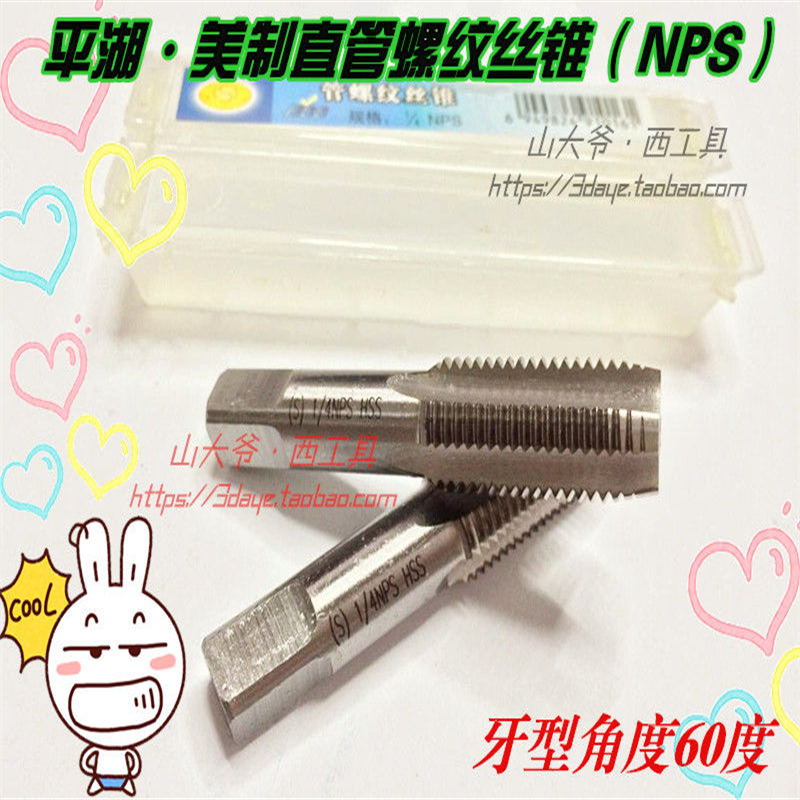 平湖/平工美制直管机用丝锥丝攻 NPS1/16 1/8 1/4 3/8-18 1/2 1寸