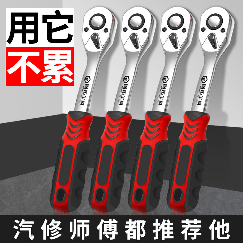 钢拓快速套筒扳手工具72齿修汽车板手双向大扭力大中小飞棘轮飞扳