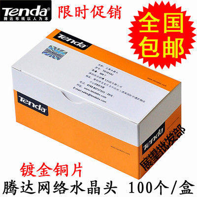 包邮水晶头连接器100个纯铜超五类RJ45非屏蔽网线接头水晶头