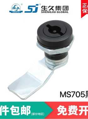 生久柜锁门锁Ms705-1-2-3黑色配电柜一字锁 圆柱锁 翼型锁三角锁