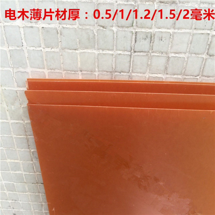电木板整张零切定制加工绝缘印刷机模切垫板0.3mm 0.5mm 0.8 1 2