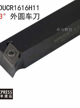 95度S型外圆车刀SDUCR/SDUCL 1212H11/1616H11/2020K11/2525M11
