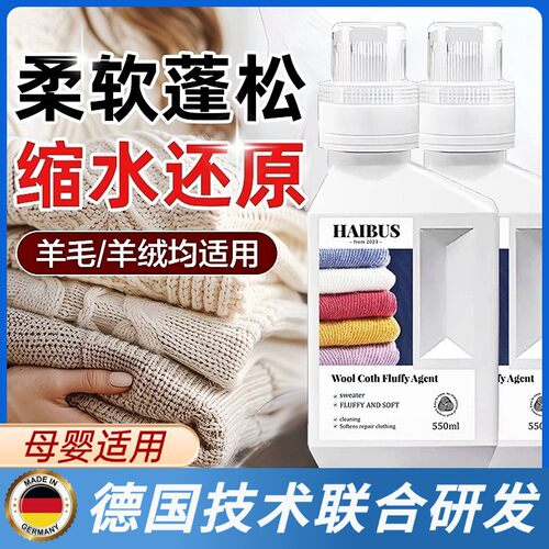 【羊毛衣恢复了】羊毛羊绒越洗越大！羊毛柔软蓬松剂~拯救缩水！