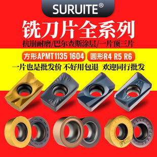 CNC加工中心数控铣刀片APMT1135 1604高硬铣刀粒R4 R5 R6不锈钢