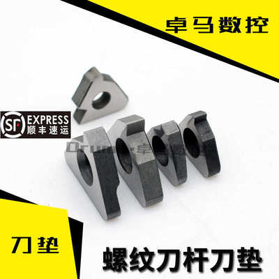 数控刀杆配件 合金刀垫 螺纹刀垫 STM1603L/R STM22L/R STM1603